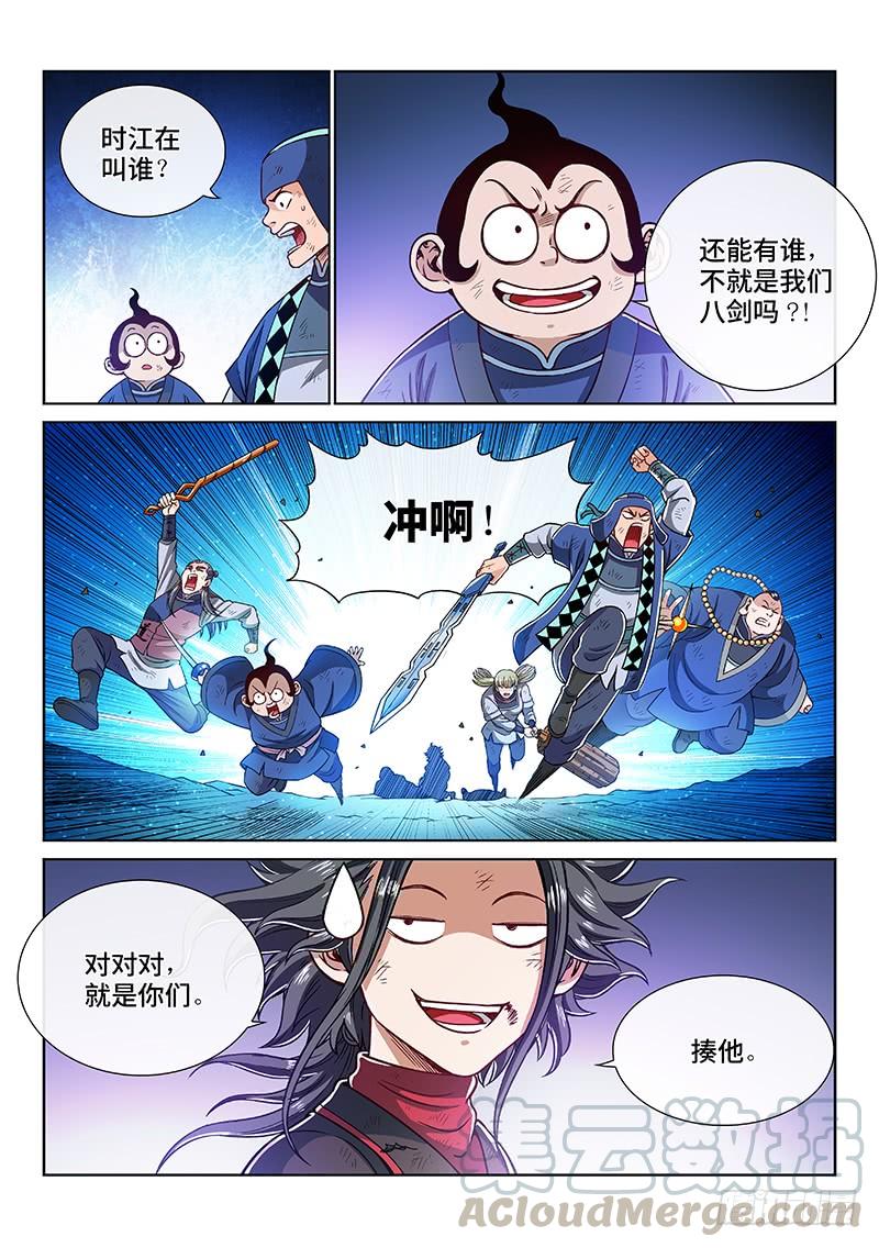 我是大神仙一八二话·轮到你了