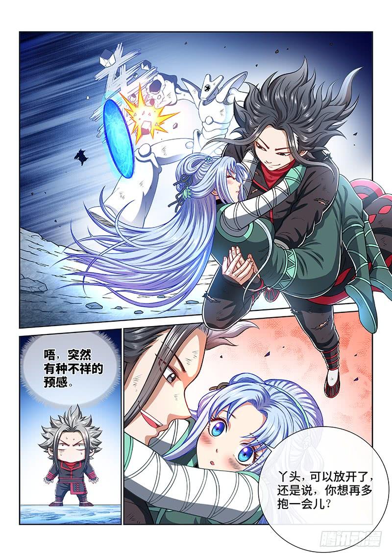我是大神仙一八二话·轮到你了