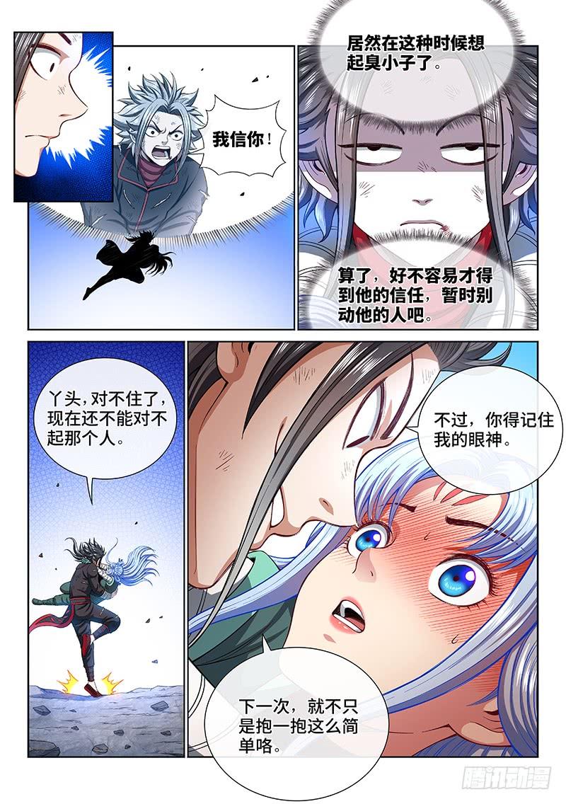 我是大神仙一八二话·轮到你了