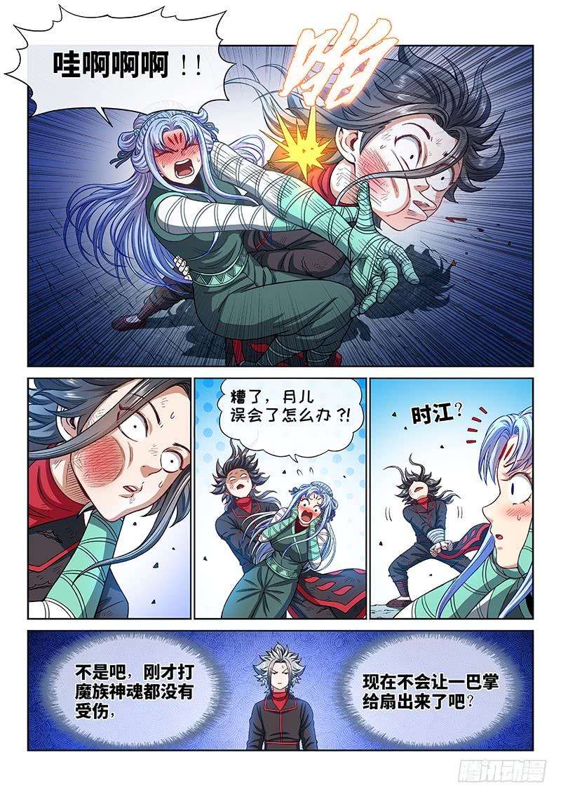 我是大神仙一八二话·轮到你了