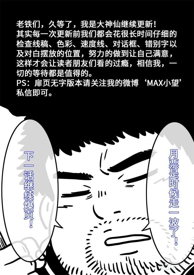 我是大神仙一八二话·轮到你了