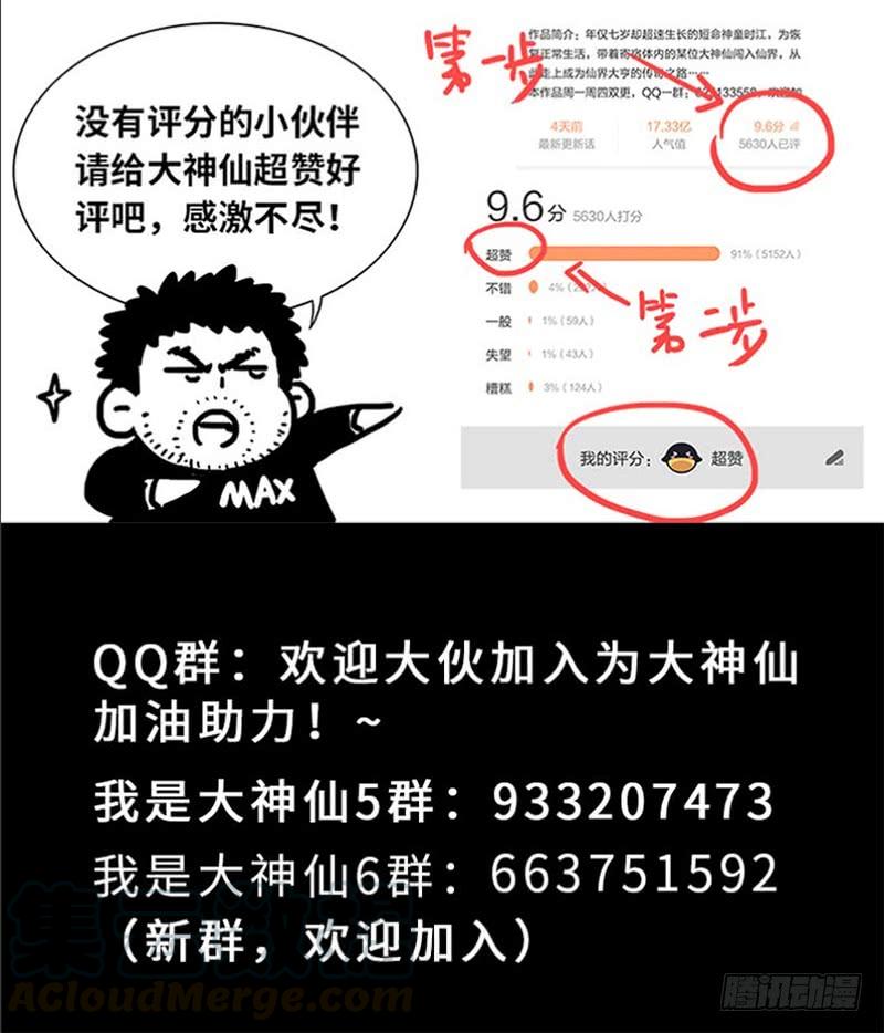 我是大神仙一八二话·轮到你了