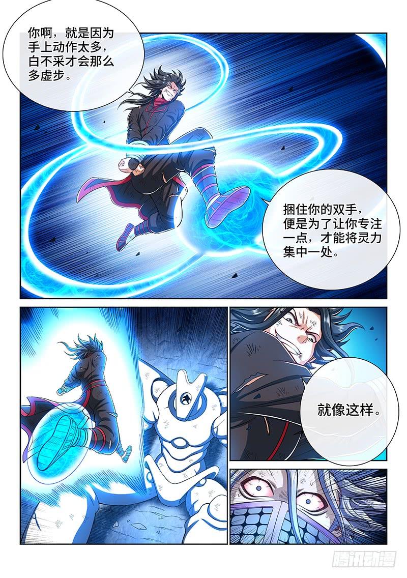 我是大神仙一八二话·轮到你了