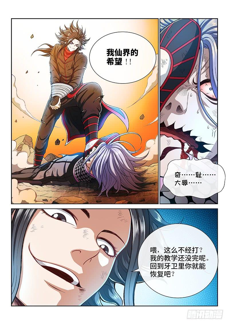 我是大神仙一八二话·轮到你了