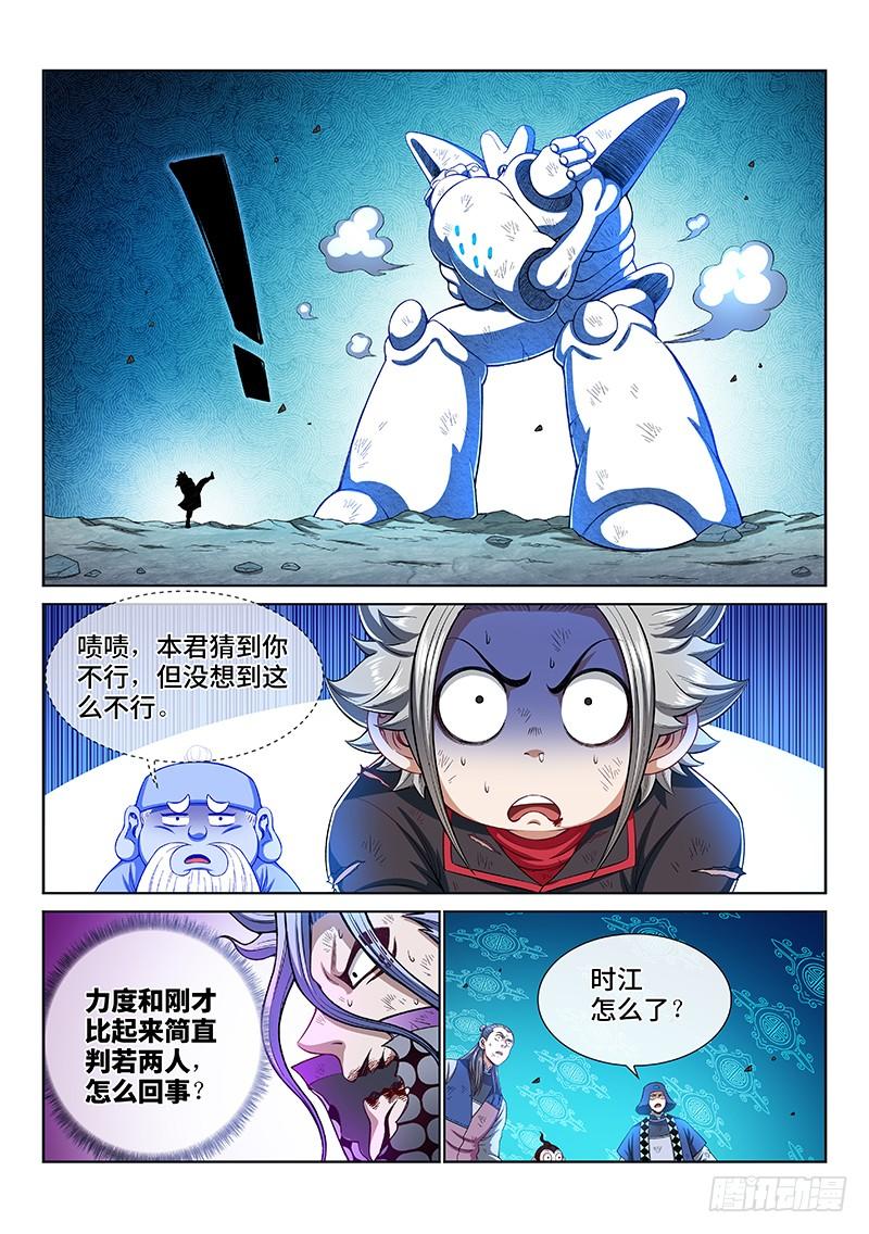 我是大神仙一八三话·不解手的理由