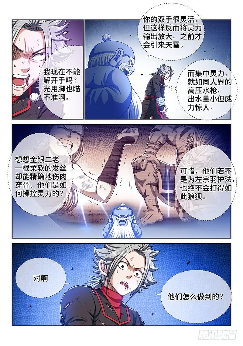 我是大神仙一八三话·不解手的理由