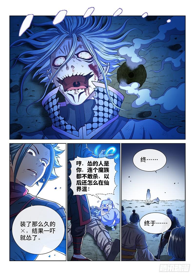 我是大神仙一八四话·心 愿