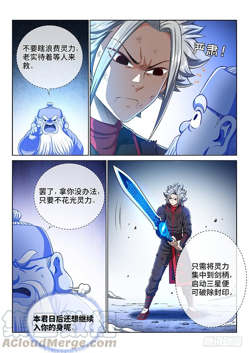 我是大神仙一八四话·心 愿