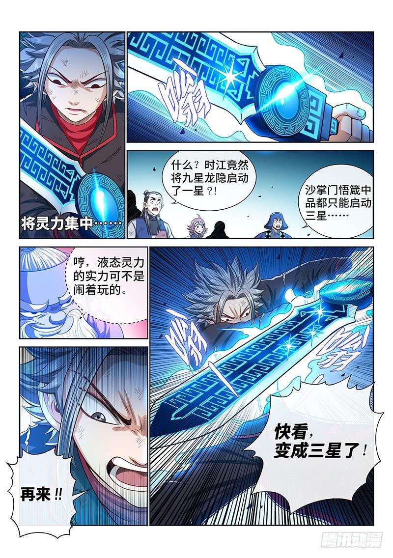我是大神仙一八四话·心 愿