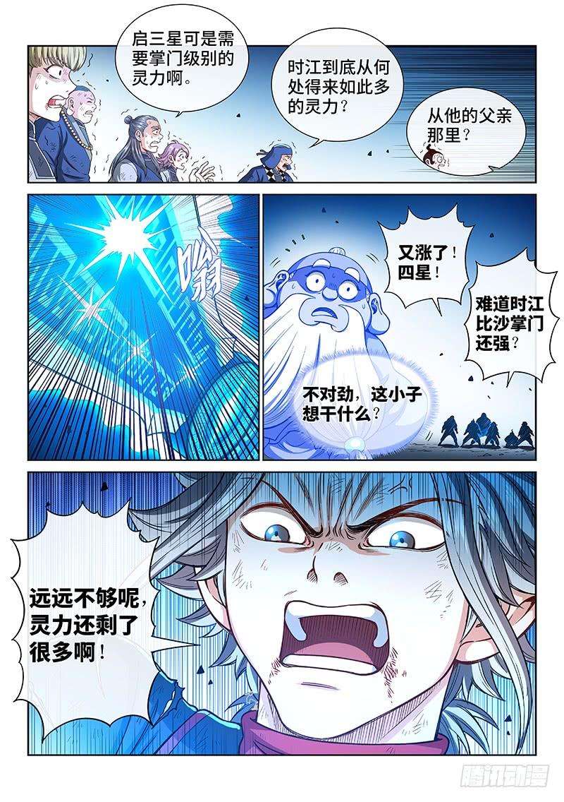 我是大神仙一八四话·心 愿