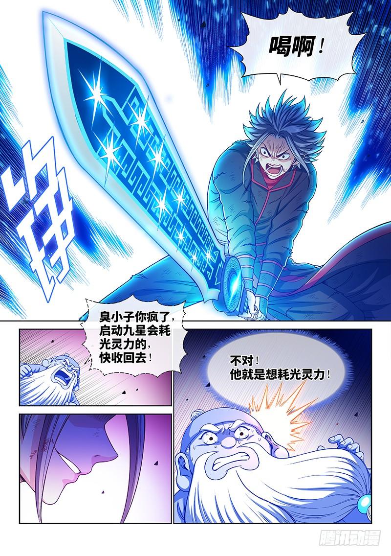 我是大神仙一八四话·心 愿