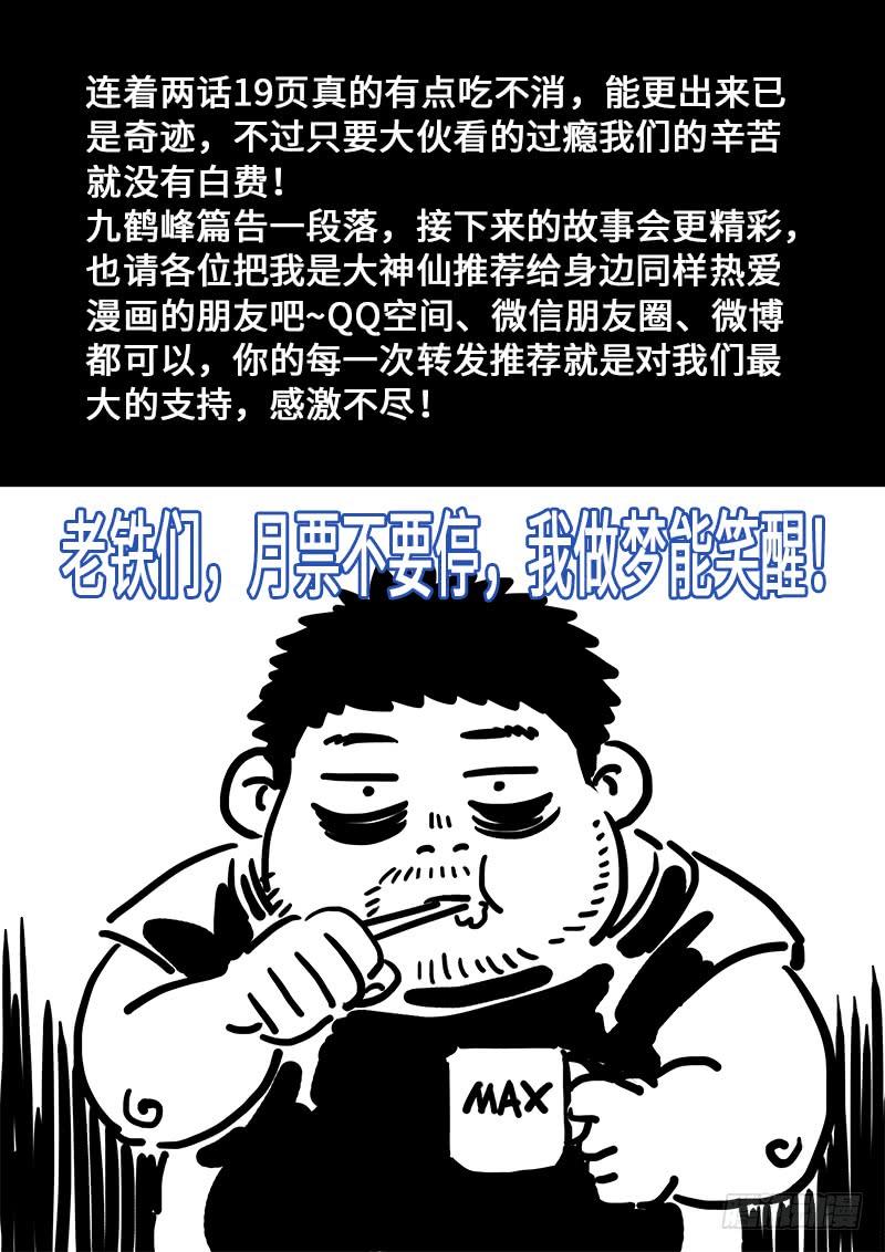 我是大神仙一八四话·心 愿