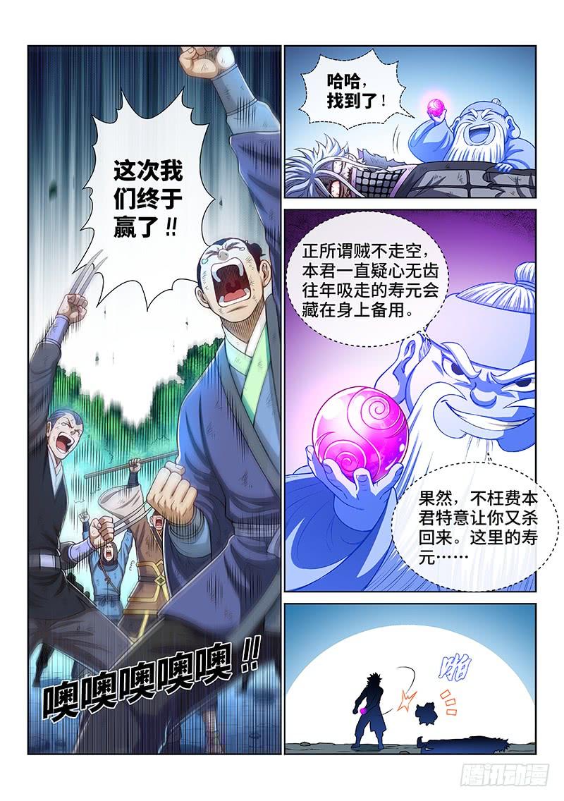 我是大神仙一八四话·心 愿