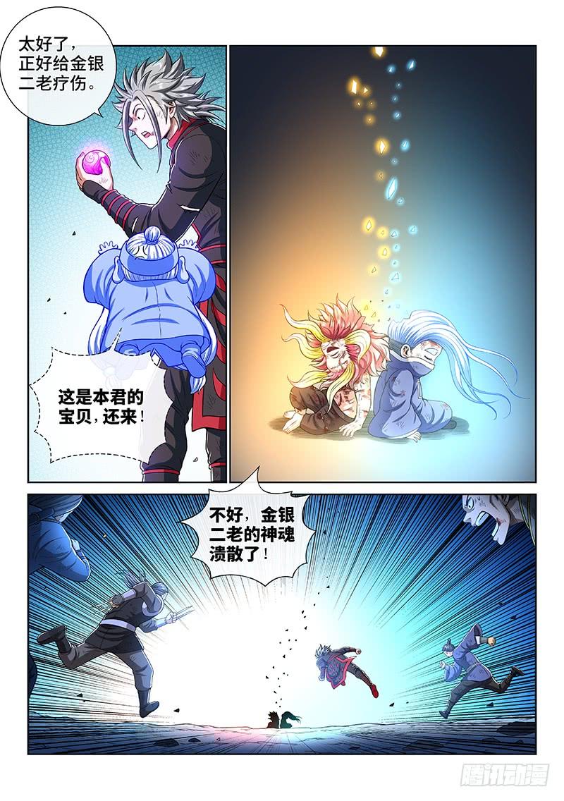 我是大神仙一八四话·心 愿