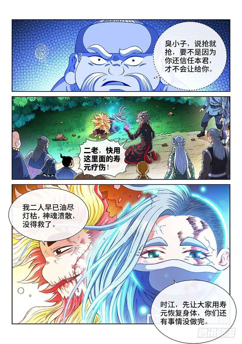 我是大神仙一八四话·心 愿