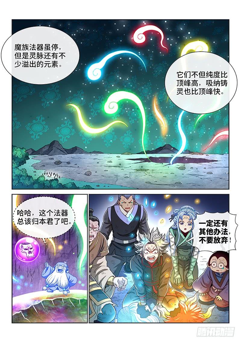 我是大神仙一八四话·心 愿