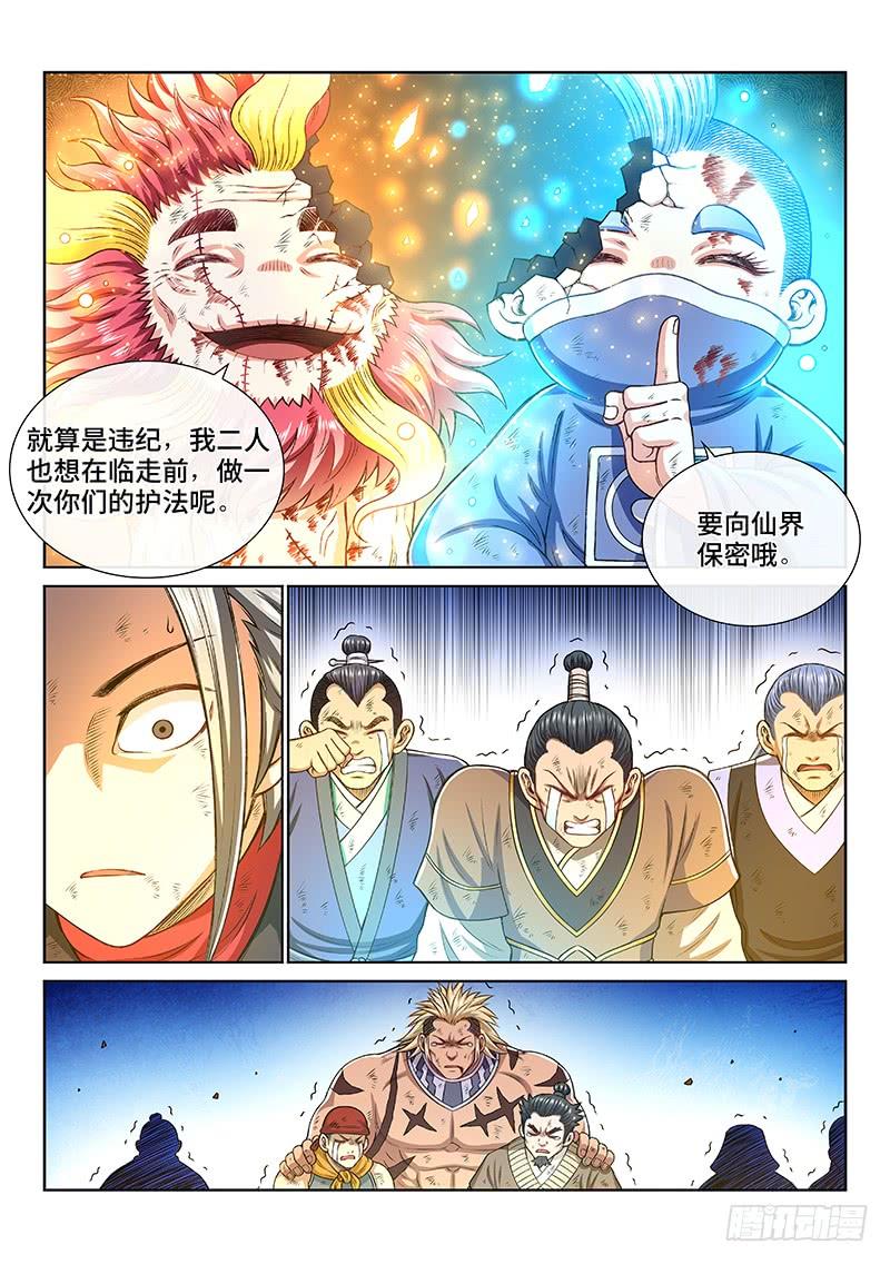 我是大神仙一八四话·心 愿