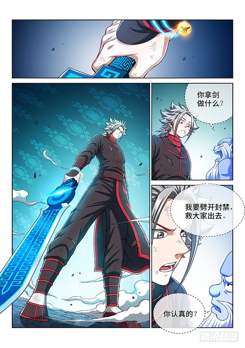 我是大神仙一八四话·心 愿