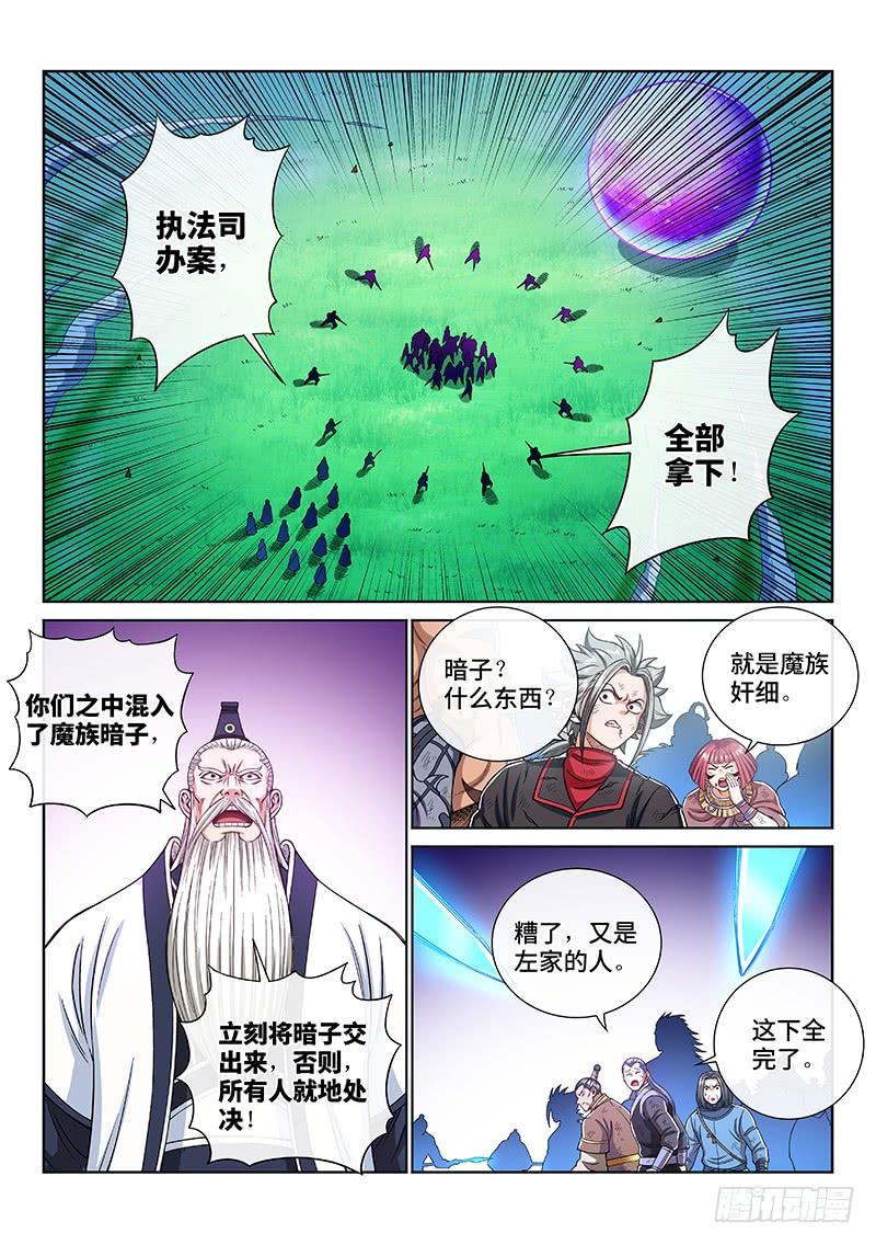 我是大神仙一八五话·另有其人