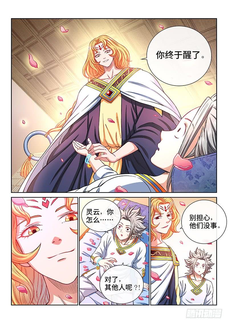 我是大神仙一八五话·另有其人