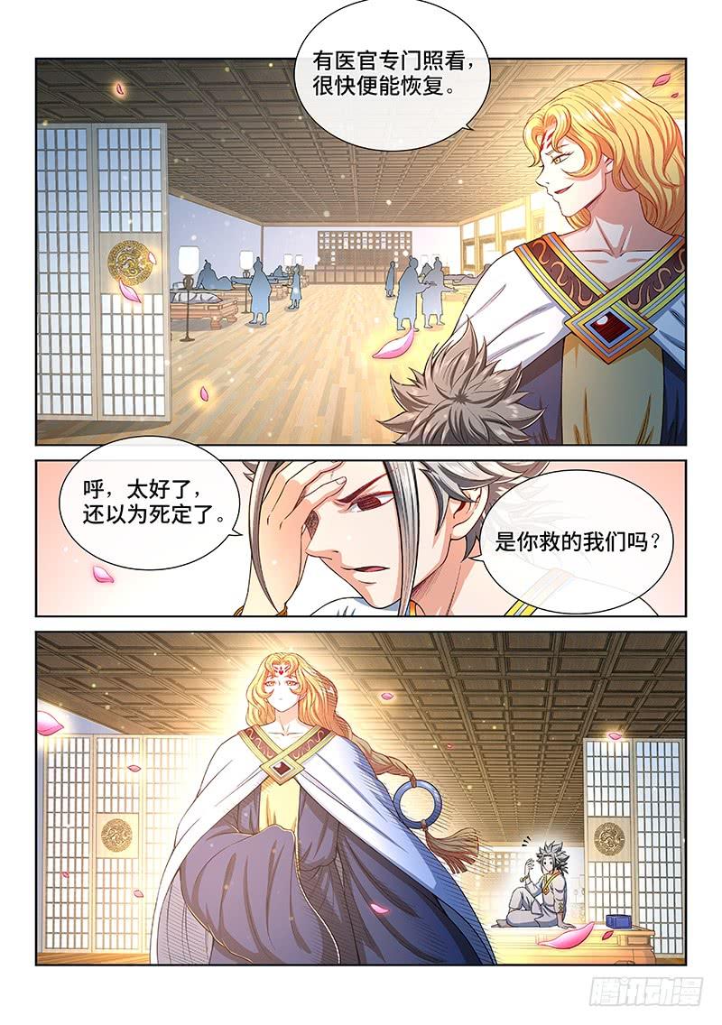 我是大神仙一八五话·另有其人