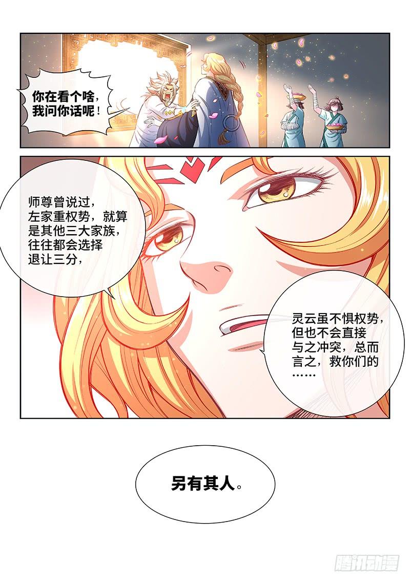 我是大神仙一八五话·另有其人