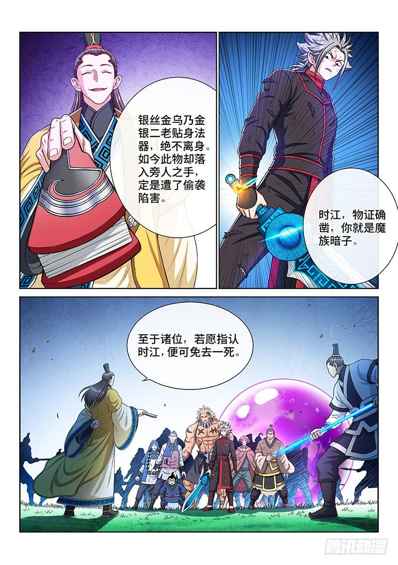我是大神仙一八五话·另有其人