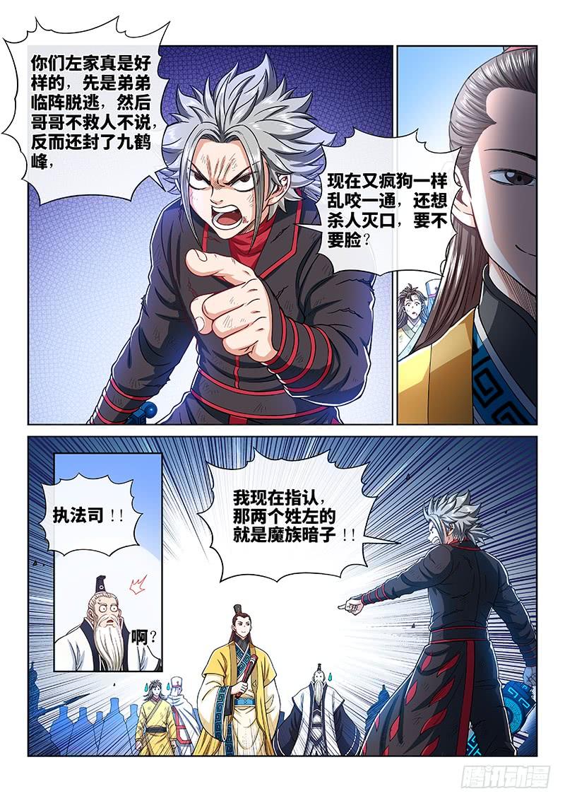 我是大神仙一八五话·另有其人