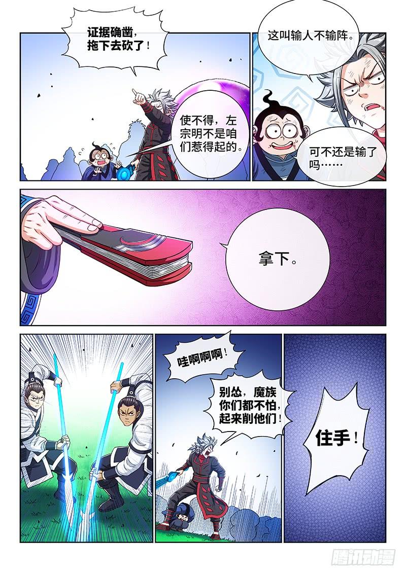 我是大神仙一八五话·另有其人
