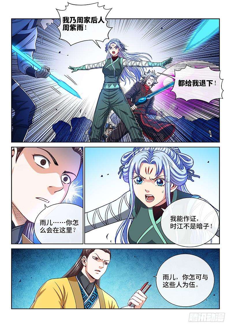 我是大神仙一八五话·另有其人