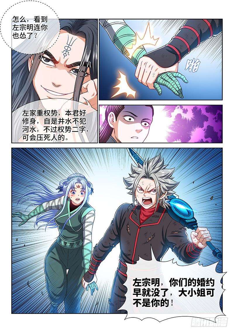 我是大神仙一八五话·另有其人