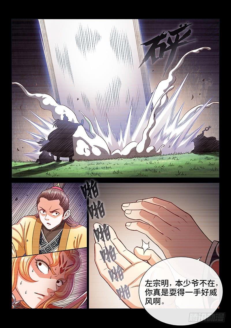 我是大神仙一八六话·家 令