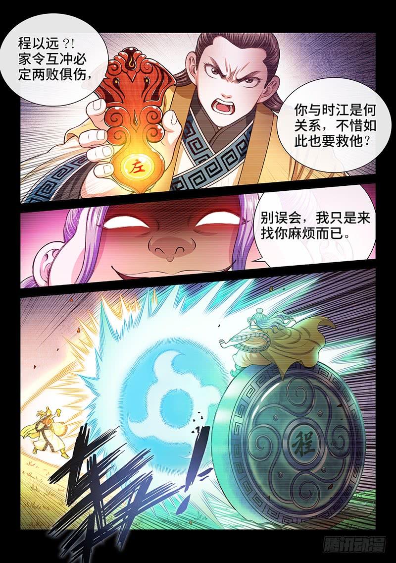 我是大神仙一八六话·家 令