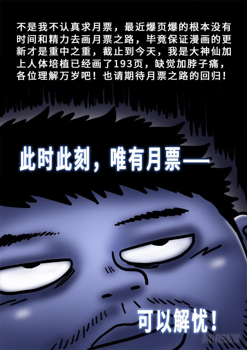 我是大神仙一八六话·家 令