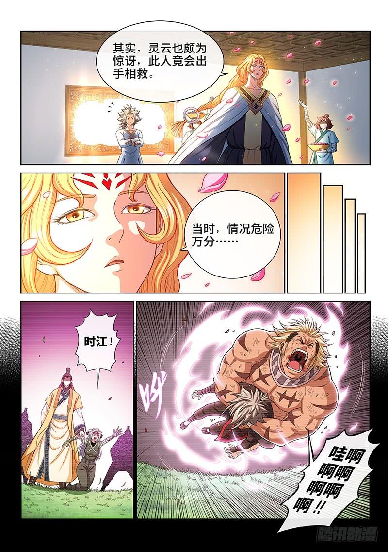 我是大神仙一八六话·家 令