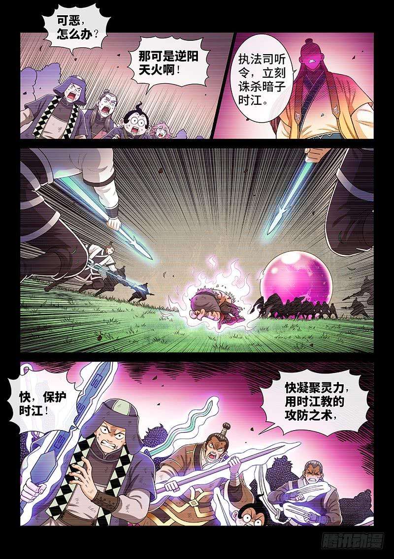 我是大神仙一八六话·家 令