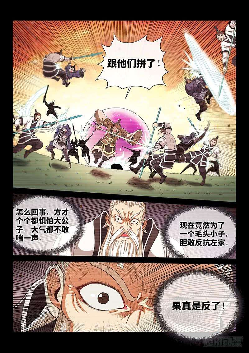 我是大神仙一八六话·家 令