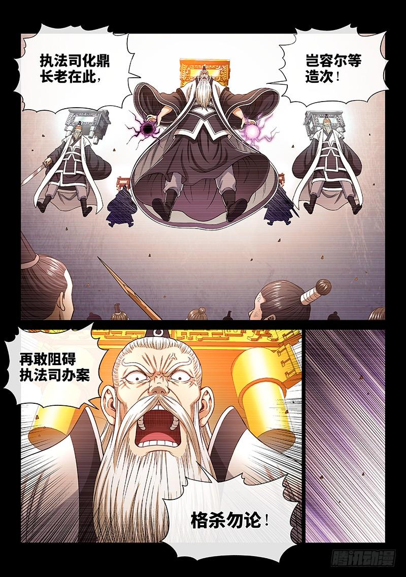 我是大神仙一八六话·家 令