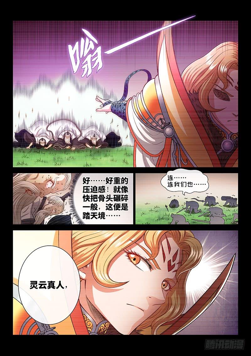我是大神仙一八六话·家 令