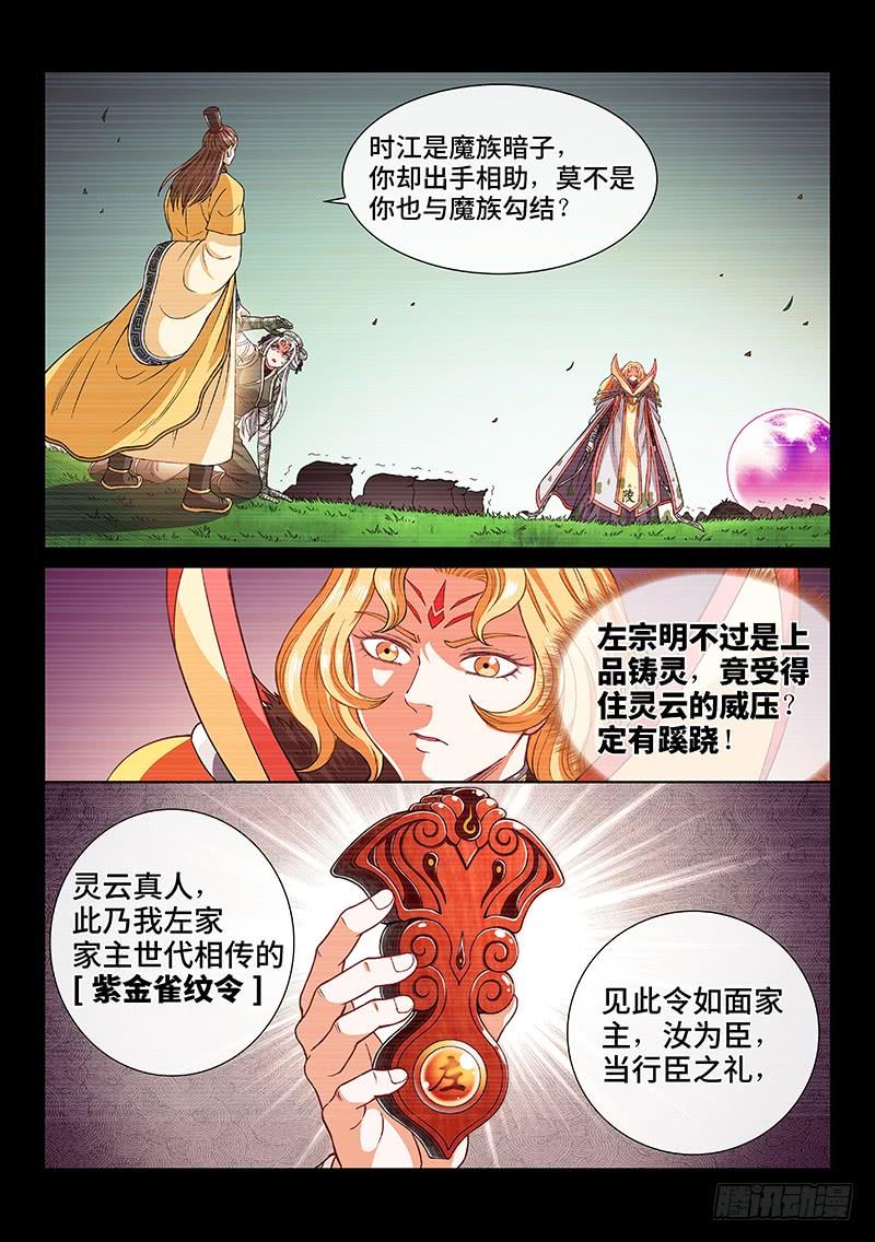 我是大神仙一八六话·家 令