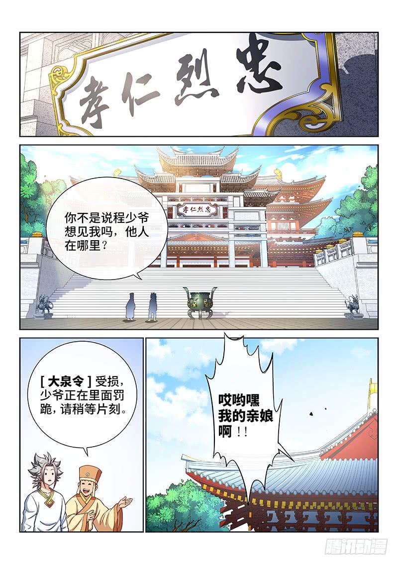 我是大神仙一八七话·程以远