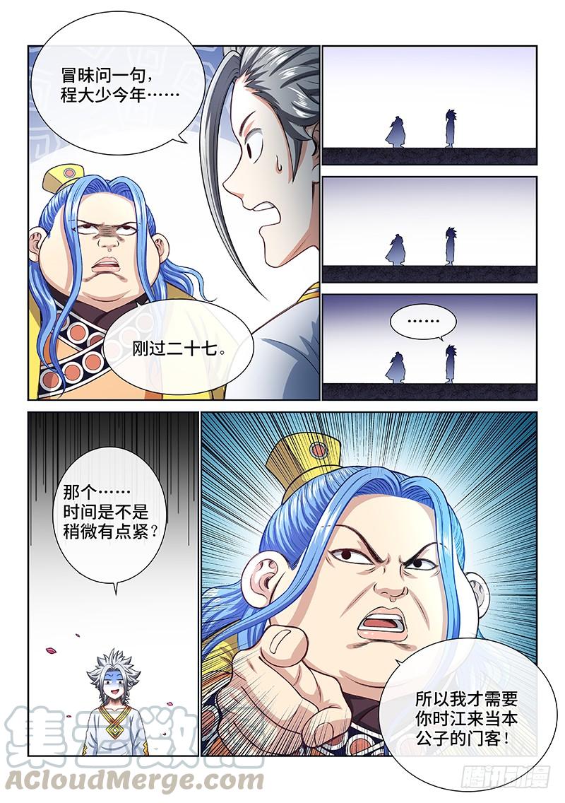 我是大神仙一八七话·程以远