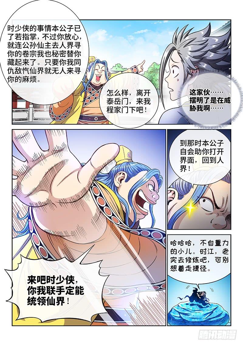 我是大神仙一八七话·程以远