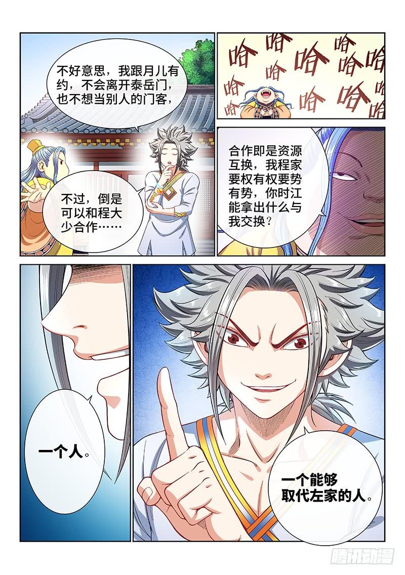 我是大神仙一八七话·程以远