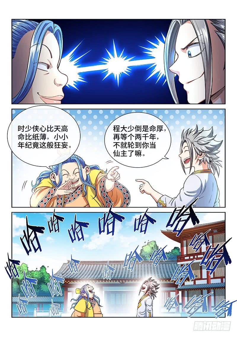 我是大神仙一八七话·程以远