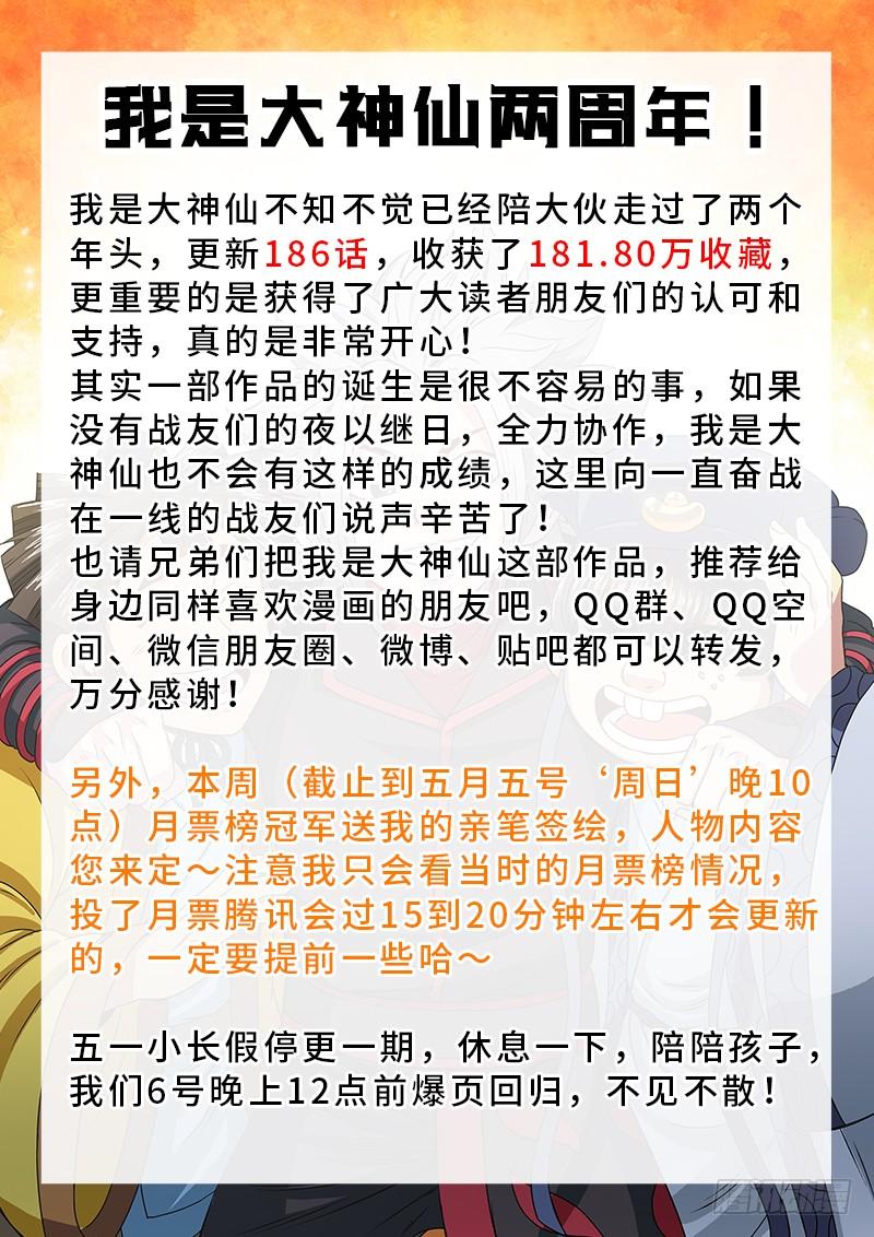 我是大神仙一八七话·程以远