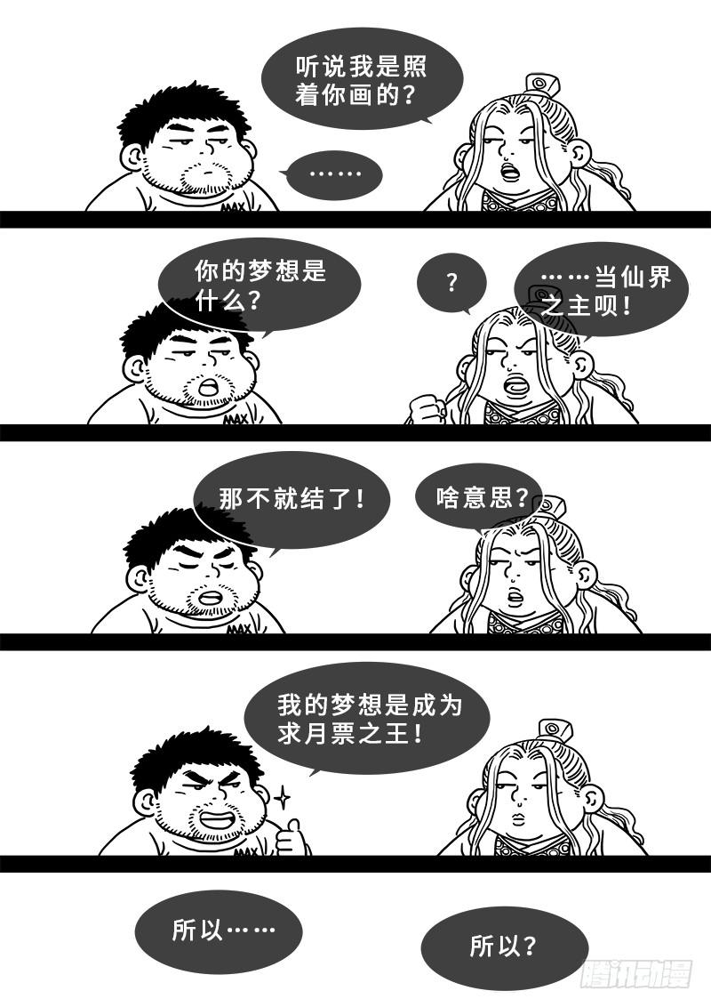 我是大神仙一八七话·程以远