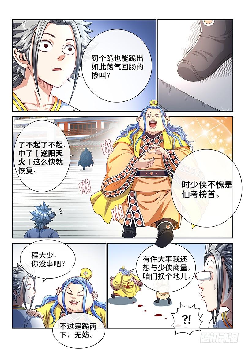 我是大神仙一八七话·程以远