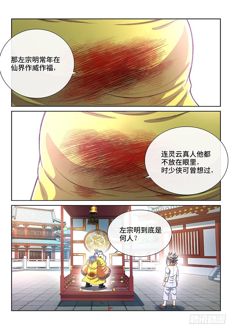 我是大神仙一八七话·程以远
