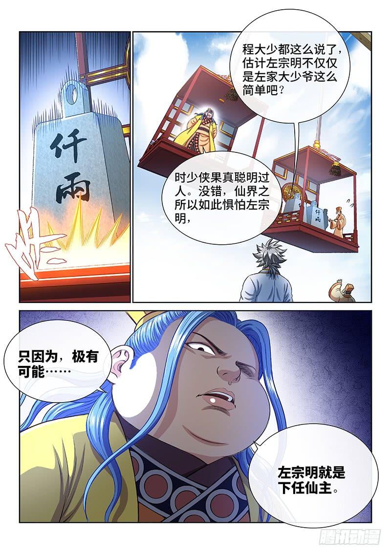 我是大神仙一八七话·程以远